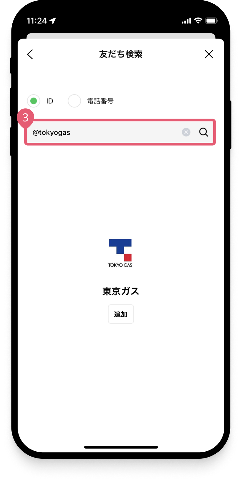 「 @tokyogas 」と入力