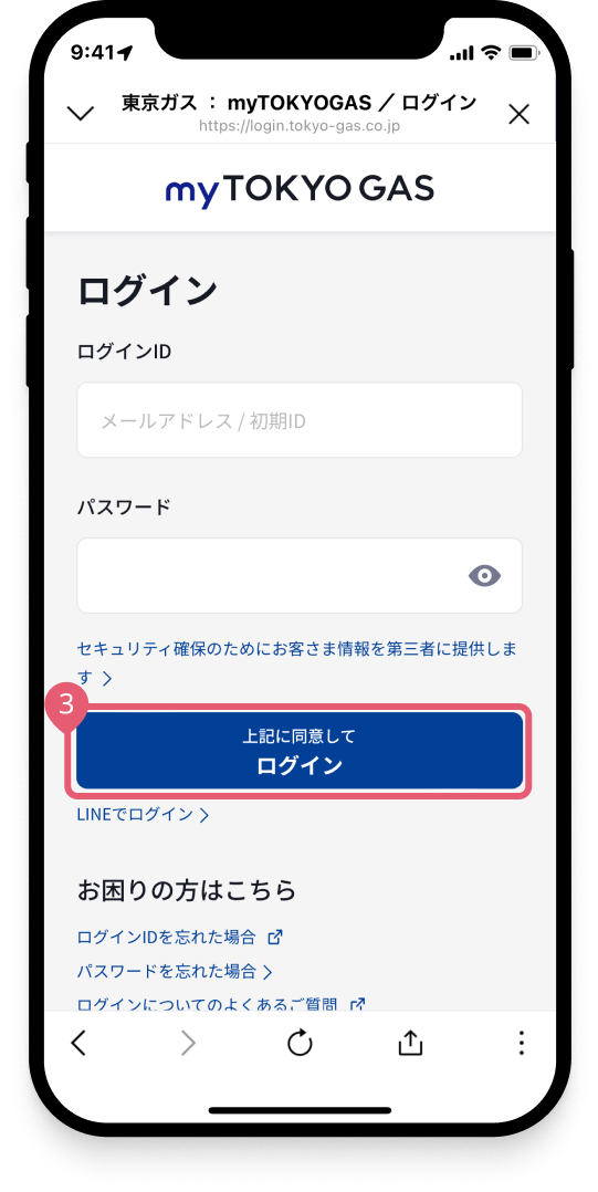 ログイン