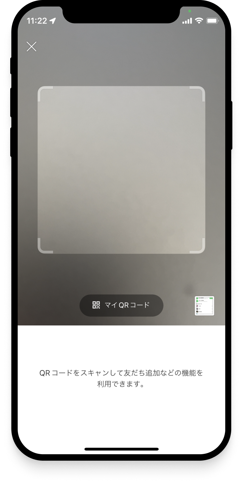 QRコードを読み込む